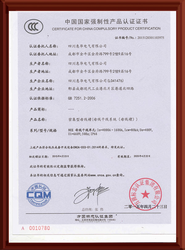 中国国家强制性产品认证证书10