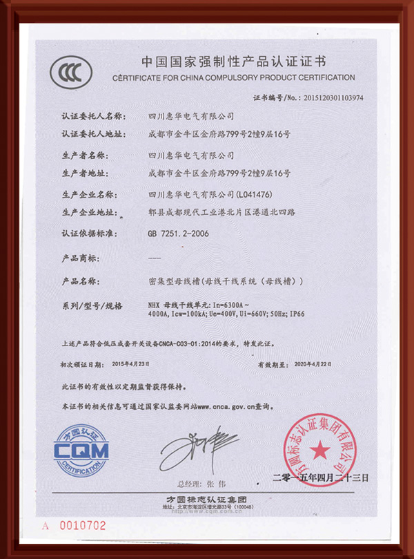 中国国家强制性产品认证证书12