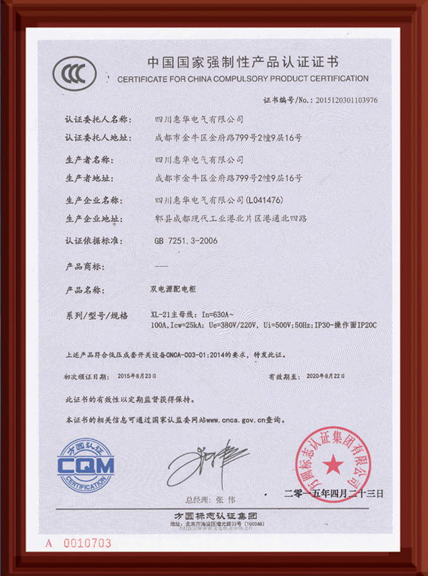 中国国家强制性产品认证证书14
